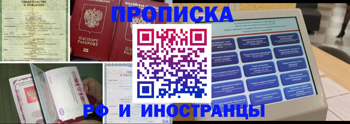 прописка от собственника в Гвардейске