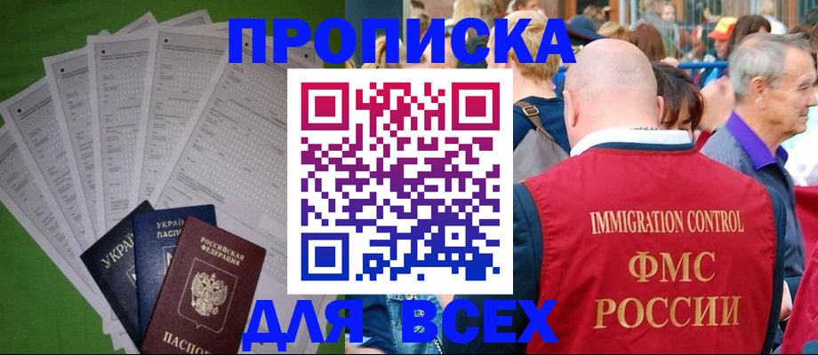 прописка законно в Гвардейске