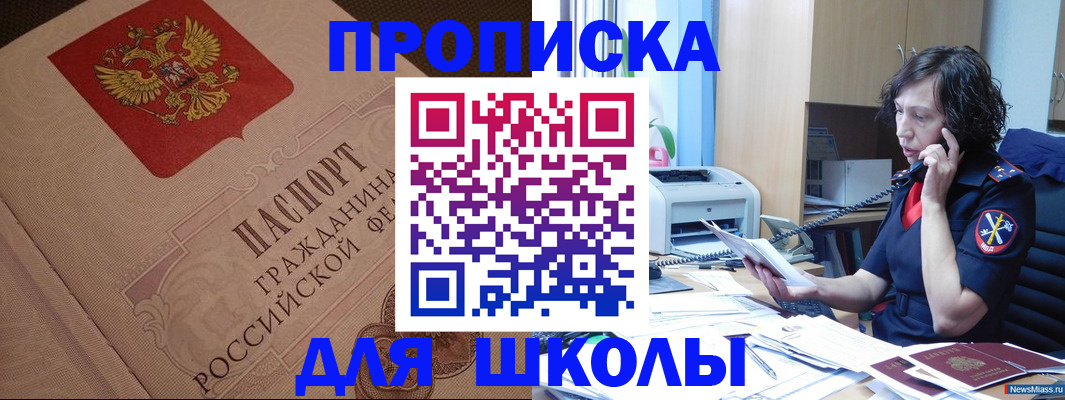 прописка ребенка в Гвардейске