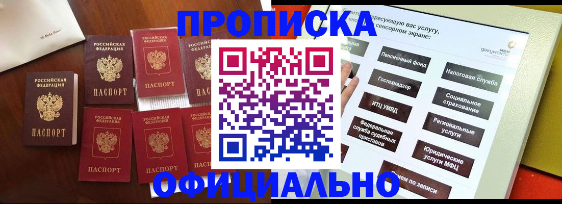 прописка для работы в Гвардейске