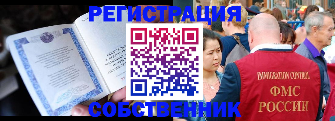 временная регистрация для всех в Гвардейске